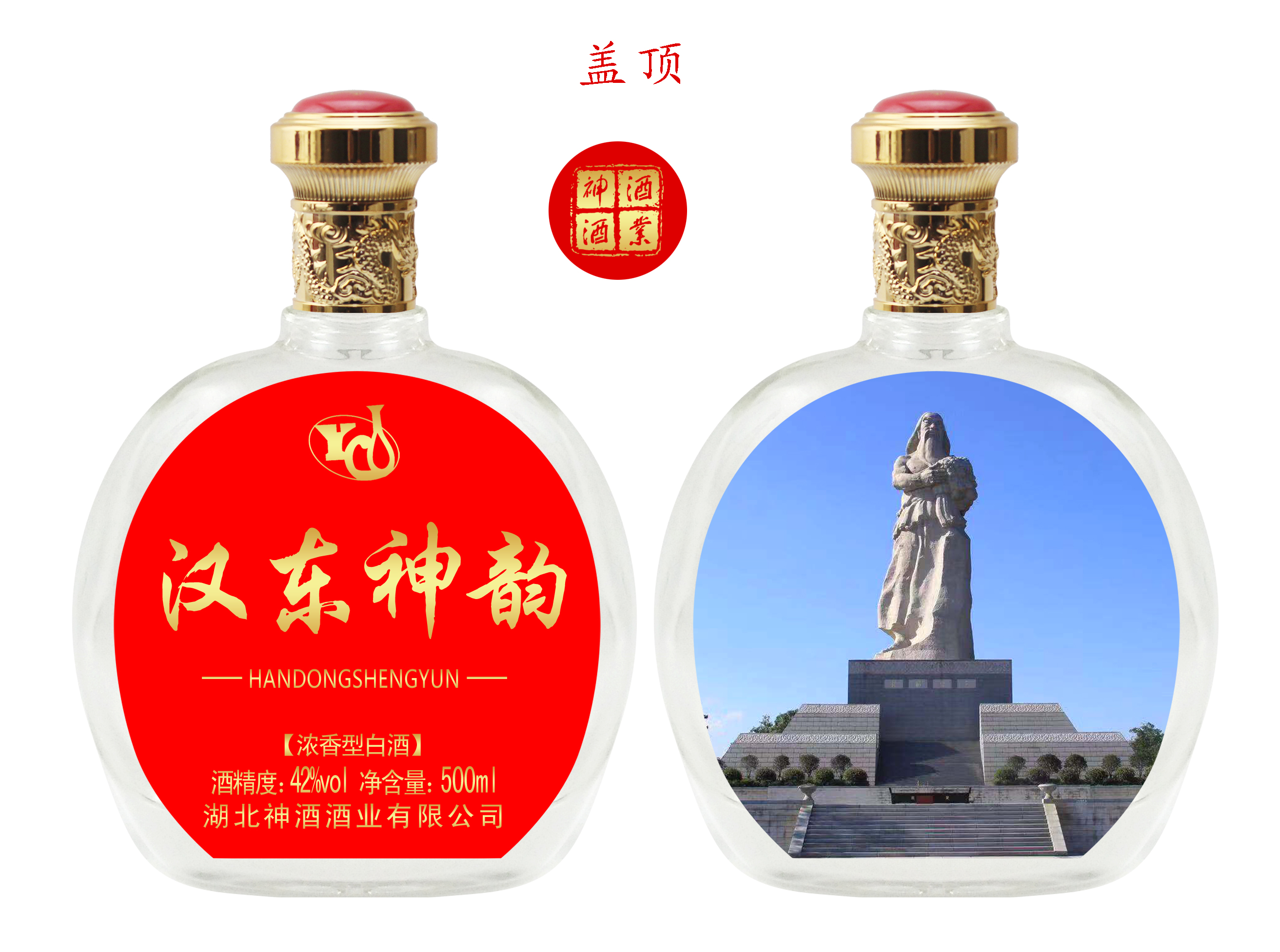 汉东神韵（炎帝故里）